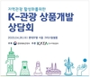 문체부·여행업협회, 'K-관광 상품개발 상담회' 26일 개최