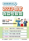 영등포구, ‘2023 희망 취업박람회’ 열어