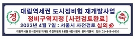 서울시, 대림3동 807-13 일대 '대림역세권 재개발사업' 확정