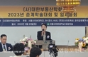 대한부동산학회, ‘2023년 춘계학술대회’ 개최
