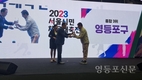 영등포구 , ‘2023 서울시민체육대축전’ 종합 3위