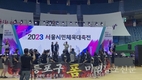 영등포구 , ‘2023 서울시민체육대축전’ 종합 3위