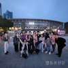 영등포동 통장연합회, 부산지역 문화탐방 실시