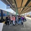 영등포동 통장연합회, 부산지역 문화탐방 실시