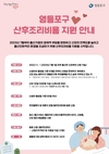 영등포구, ‘산후조리비용’ 50만 원 지원