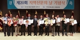 전국지역신문협회, ‘제20회 지역신문의 날’ 기념식 성대히 개최