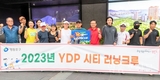 영등포구, ‘YDP 시티 러닝크루’ 운영