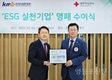 한국자금중개(주), 적십자 ESG실천기업 동참