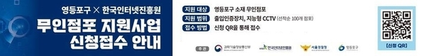 영등포구, 전국 최초 무인점포에 출입인증장치 등 지원