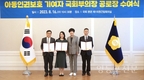 김영주 국회부의장, 아동인권보호 기여자 공로장 수여