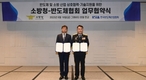 소방청-한국반도체산업협회, 반도체·소방산업 활성화 업무협약