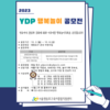 영등포구육아종합지원센터 2023 YDP 행복놀이 공모전 개최
