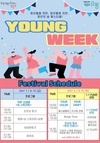 영등포구, 청년 위한 ‘영 위크’ 축제 개최
