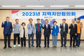 ‘2023 영등포구 지역치안협의회’ 개최