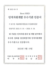 영등포구시설관리공단, ‘2023년 인적자원개발 우수기관’ 인증 획득