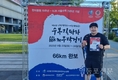 영등포구의회 박현우 의원, ‘제11회 수복길따라 66km 무박2일 걷기대회’ 완보