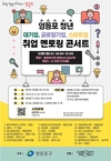 영등포구, ‘취업 멘토링 콘서트’ 개최