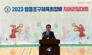 ‘2023 영등포구체육회장배 치어리딩 대회’ 성황리 개최
