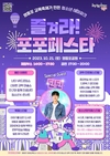 영등포구, ‘포포페스타’ 개최