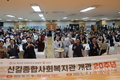 신길종합사회복지관, 개관 20주년 기념식 성황리 개최