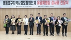 영등포구 지역사회보장협의체 감사패 및 위촉장 전달식 개최