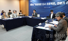 오세훈 시장, 빈대 대책 전문가 간담회 개최