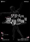 영등포구, 공연과 해설이 있는 발레 공연 선보인다