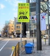 영등포구, 우회전 보행자주의 표지판 등 설치