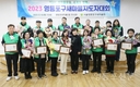 ‘2023 영등포구새마을지도자대회’ 개최