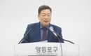 ‘2023 영등포구새마을지도자대회’ 개최