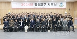 영등포구, 2024년 시무식 개최