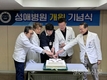 성애병원, 56주년 개원기념식 개최
