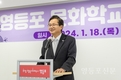 최호권 영등포구청장, ‘영등포 문화학교 개강식’ 참석