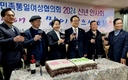 한통여협, 2024년 대의원 정기총회 및 신년인사회 개최