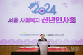 강석주 시의회 보건복지위원장, 2024 서울 사회복지 신년인사회 참석