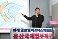 서울시, 용산국제업무지구 2025년 착공... 2023대 초반 입주