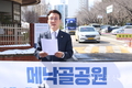 김민석 의원, “메낙골 공원 주민에게 돌려드리겠습니다”