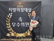 영등포구의회 유승용 의원, ‘2024 지방의정대상’ 수상