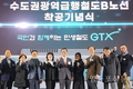 최호권 영등포구청장, GTX-B 착공 기념식 참석