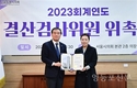 박성연 시의원, 2023회계연도 결산검사 대표위원 선임