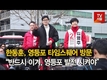 [영상] 한동훈, 영등포 타임스퀘어 방문... “반드시 이겨, 영등포 발전 시켜야”