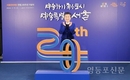 유정희 시의원, 서울문화재단 창립 20주년 기념식 참석