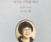 [신간 안내] 지구도 기척을 한다