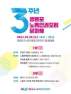 영등포구노동자종합지원센터, 3주년 맞아 노동인권포럼·문화제 개최