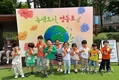 영등포구민간어린이집 영.유아들, '슬기로운 친환경 생활' 행사 참여