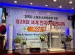 한국스피치웅변협회, 제28회 세계 한국어 웅변대회 개최