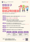 영등포구, ‘장애인 평생교육 이용권’ 사업 진행