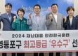 영등포구, 2024 재난관련 분야 ‘최고 등급’ 2관왕 달성