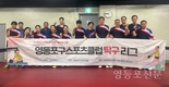 영등포구스포츠클럽, 2024년 탁구 자체 정기리그(4차) 개최