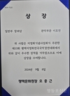 해금영재 이호연, 제23회 평택지영희전국국악경연대회 장려상